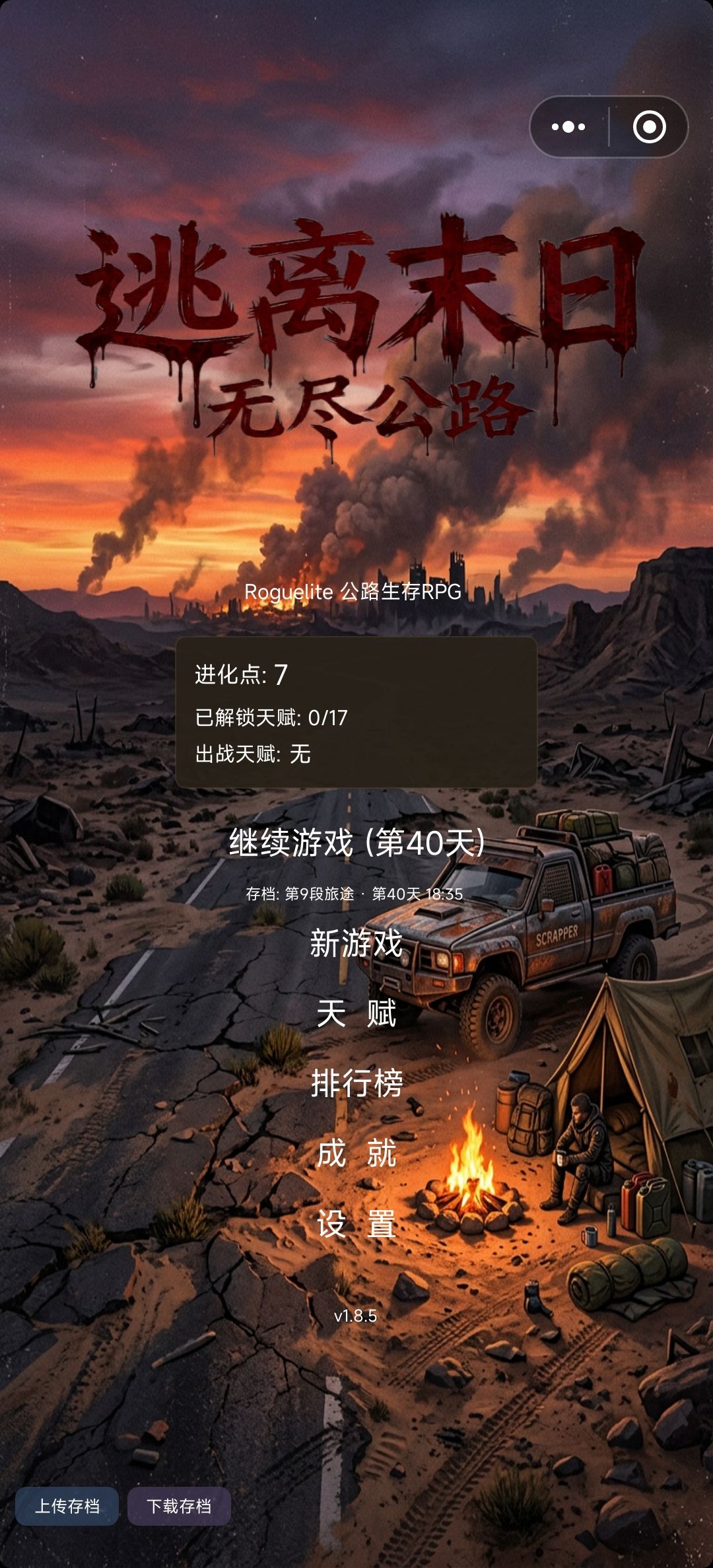 为什么40天了,成就里的数字都是0呀 1