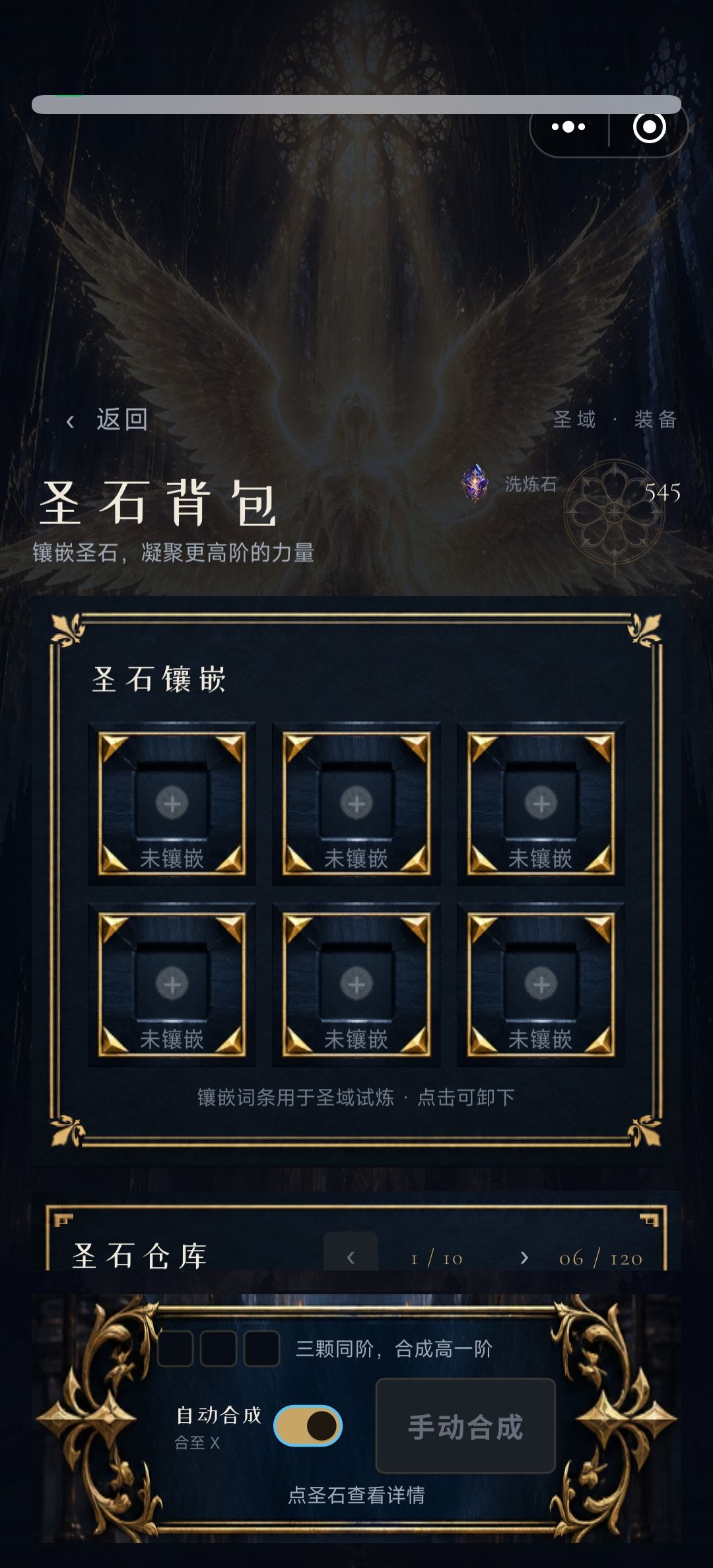 sss圣石点开不能装备也不能退出 3