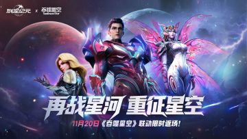 【已开奖】《吞噬星空》联动再临，全新基地装扮上线！