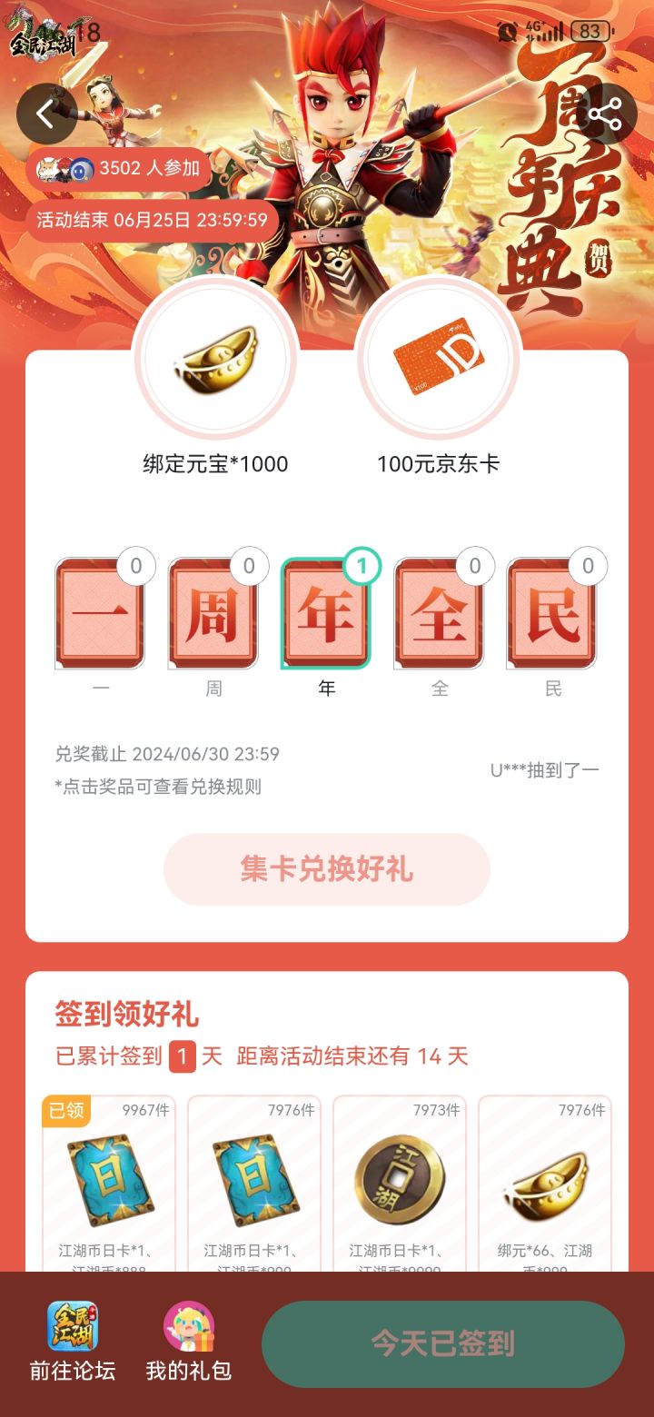 预测一下一周年有什么活动！截图