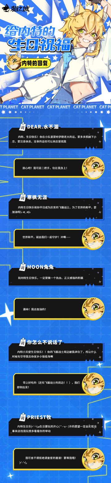 （已开奖）新海零距离｜「内特」的生日到啦，快来送上对内特的生日祝福吧~