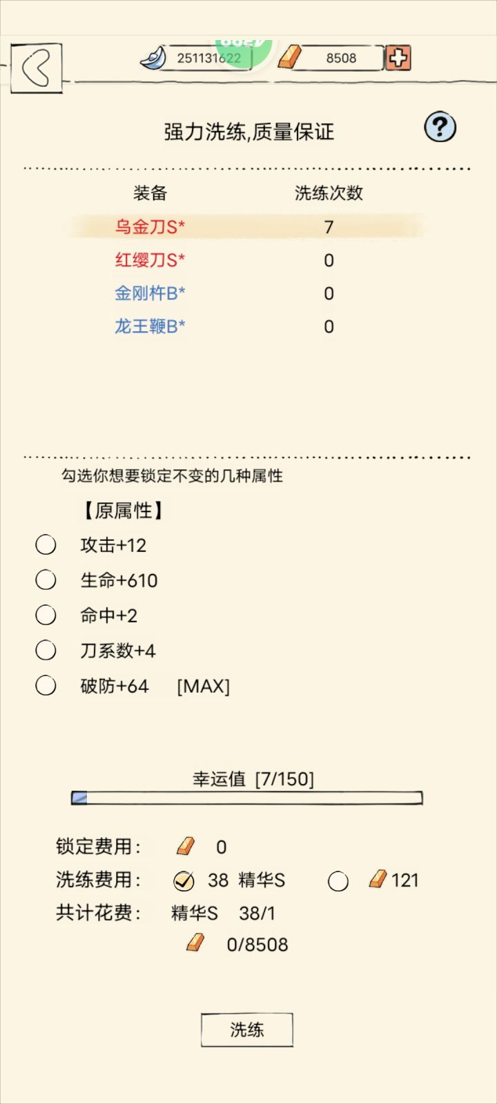 一天洗了7次洗上头了,在思考要不要继续洗截图