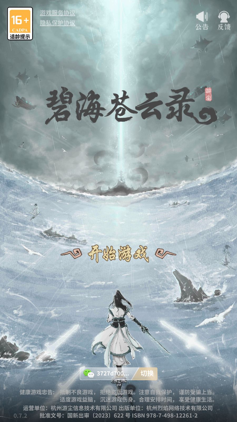 锁妖塔后续和试剑台完整攻略截图