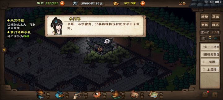 话说卓不凡是不是在昆仑一战直接被诸葛反击肘死了，怎么现在去他门派看人都没了，就剩他媳妇一个人搁那虚空对话截图