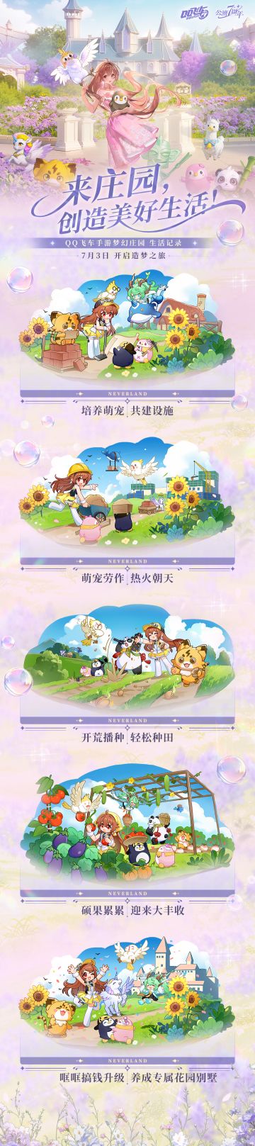 「梦幻庄园」已开园！哎，到底是谁偷了我的菜？