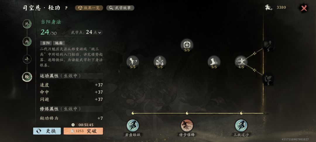 出师当阳入门功法 3