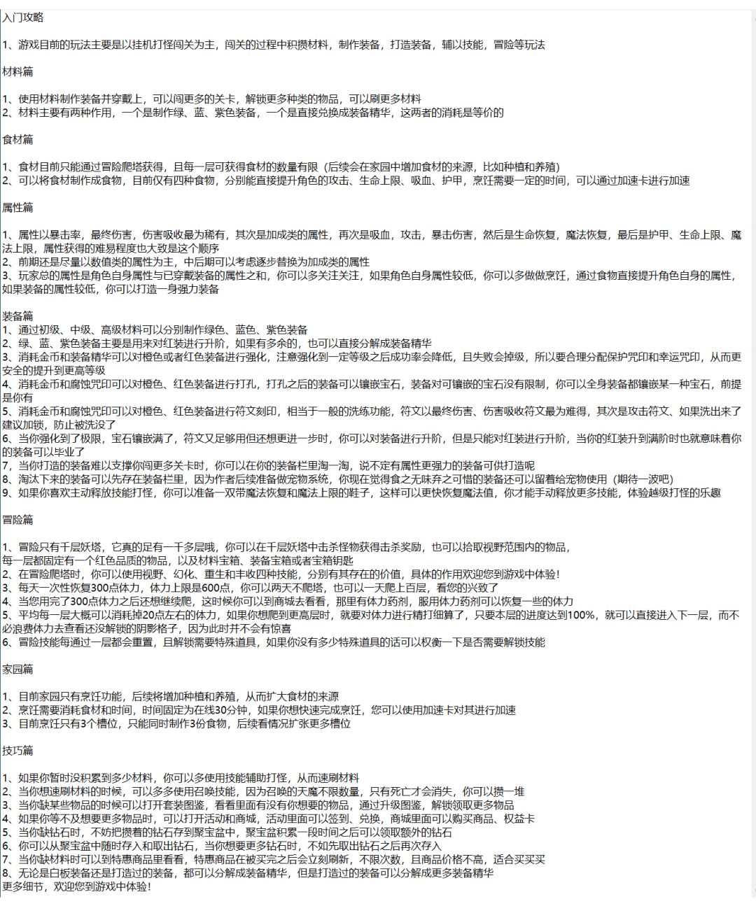 基础攻略 2