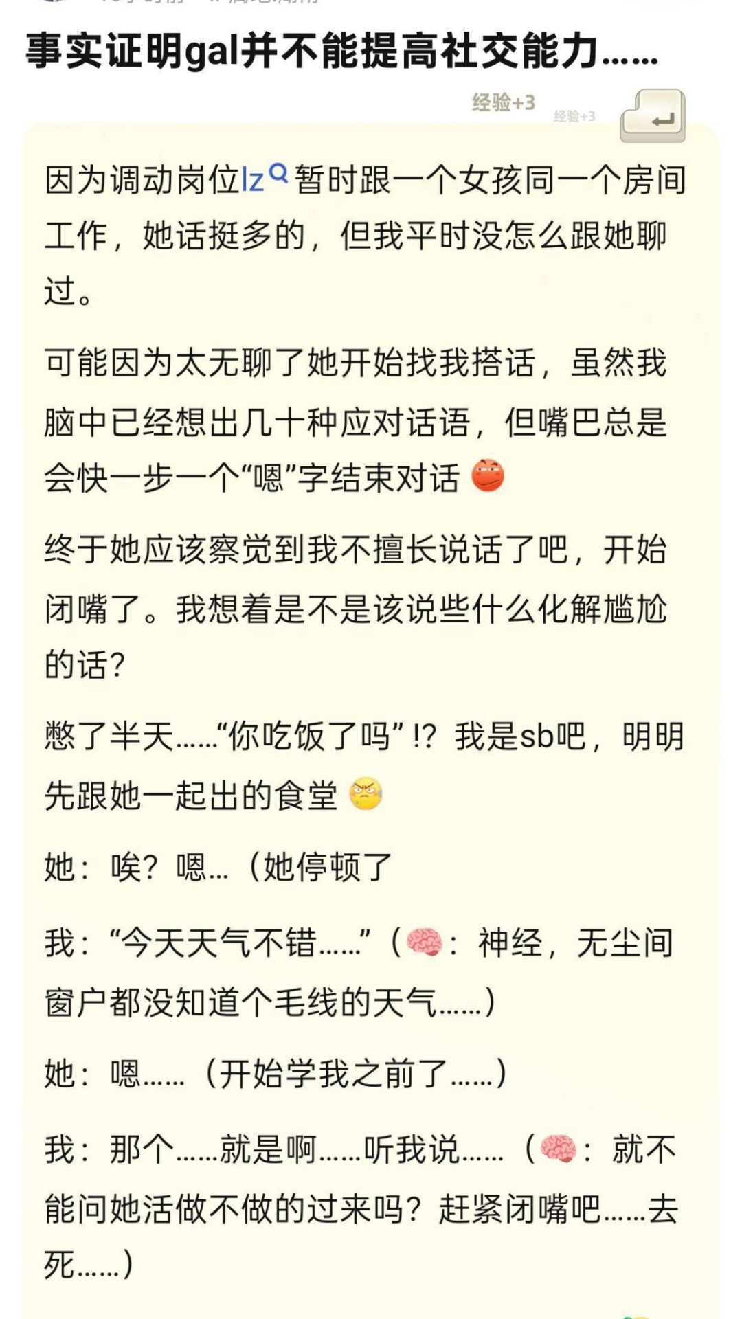 事实证明gal并不能提高社交能力…… 2