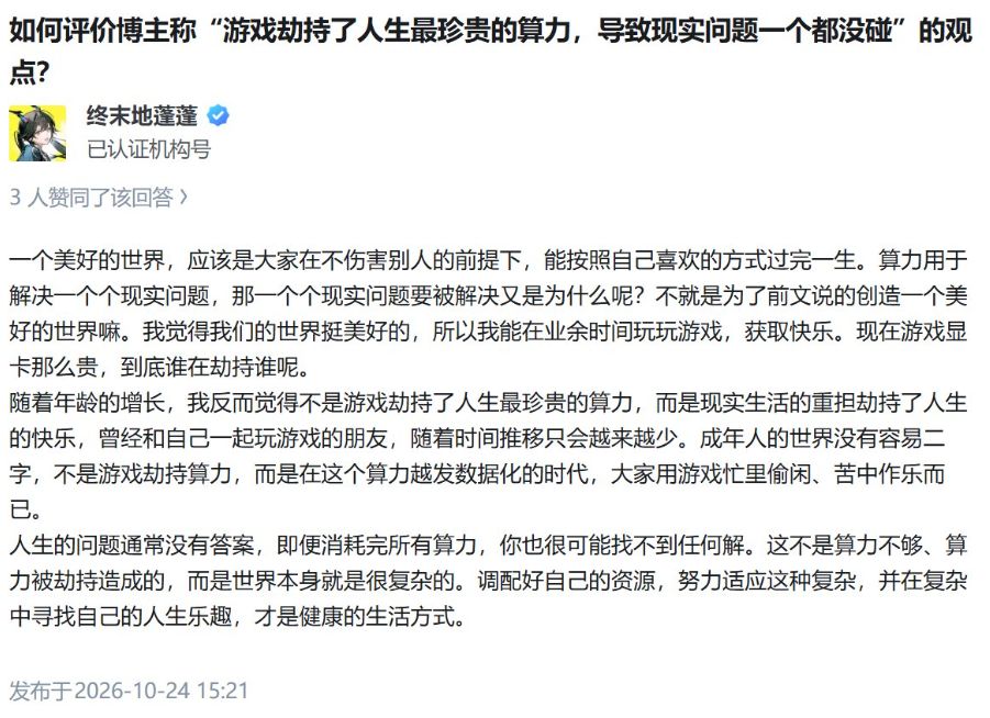 终末地运营下场对线博主观点,谈游戏与现实的取舍 2