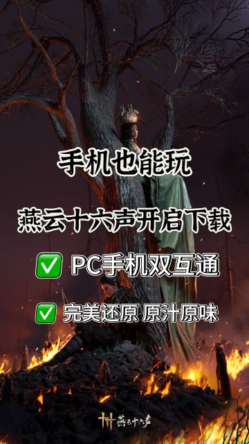 快来抢注昵称啦！ 燕云十六声开启下载