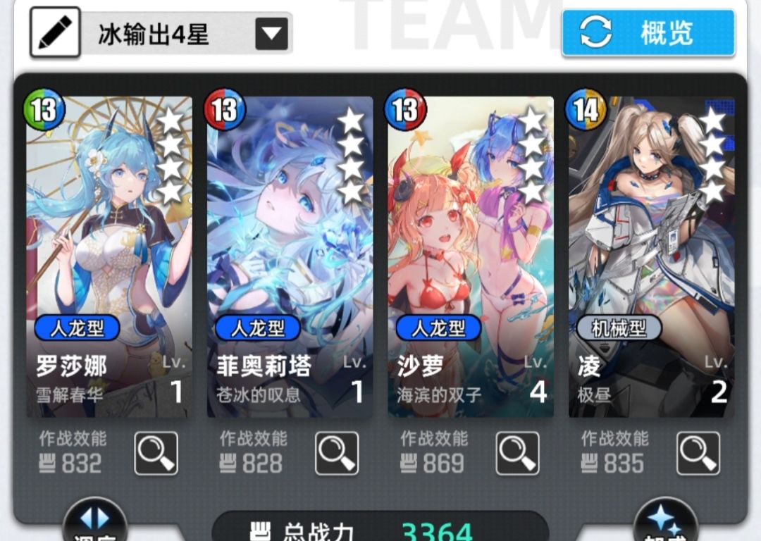 冰月本,中低配置,第二周,配队思路篇输出 3
