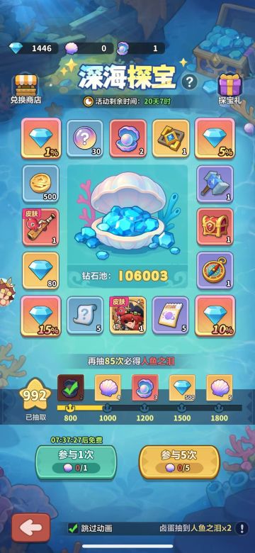 《永远的蔚蓝星球之深海远航活动攻略》