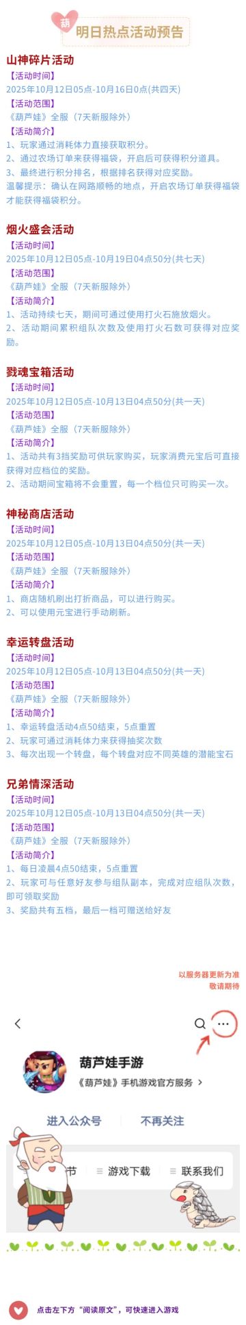 【葫芦娃】10月12日活动预告+转发有礼活动