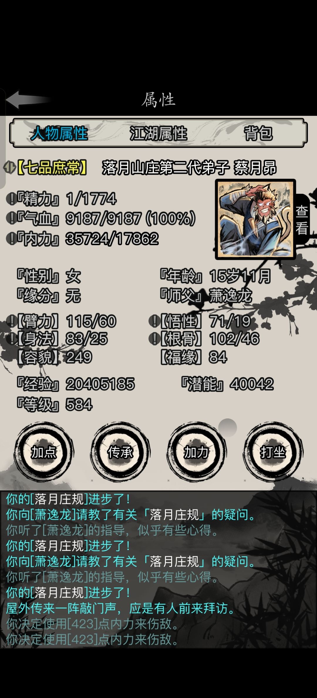 丹凤小萌新终于开完八脉 1