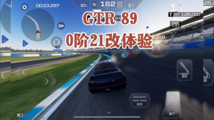 巅峰极速:日产GTR ****组金车0阶21改赛道体验截图