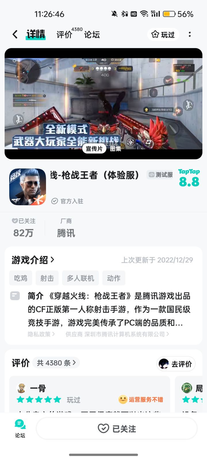 申请体验服资格截图