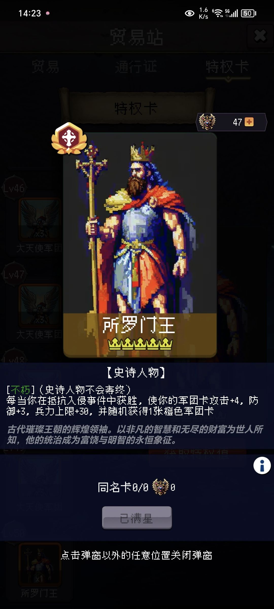 这个人物贸易站能刷出来吗? 1