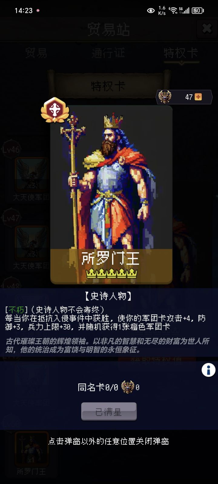 这个人物贸易站能刷出来吗？截图