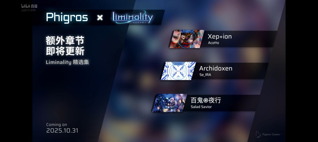 3.17.0 Liminality联动 2