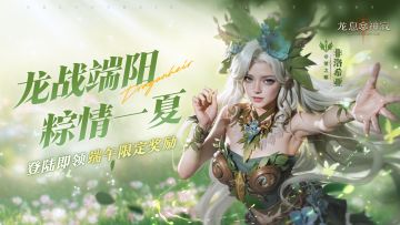 端午活动介绍｜龙战端阳，「粽」情一夏