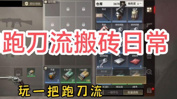 跑刀流游戏日常截图