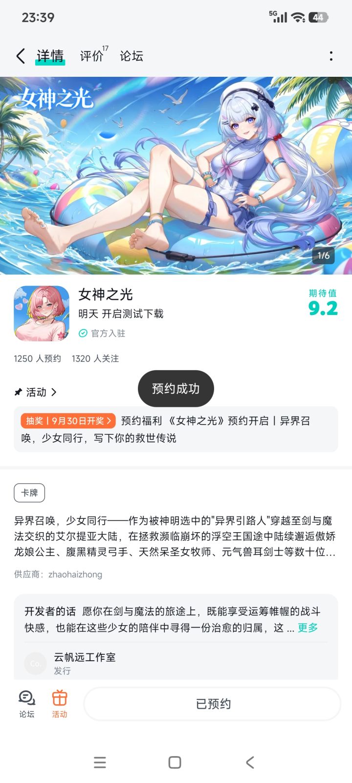 我在这里默默给你加油打气，希望游戏能给我们这些忠实玩家带来满满的惊喜和无尽的乐趣！加油哦，在此我向你献上最诚挚的祝福，愿贵游照亮更多玩家的心灵，在未来的日子里成为更多人心目中的经典之作，愿贵游辉煌永驻，与时光同在！截图