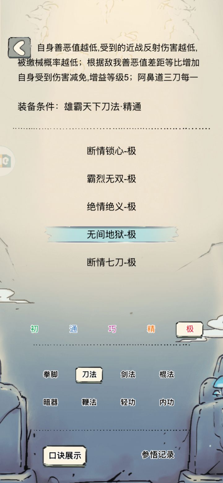 霸刀词条无间地狱截图