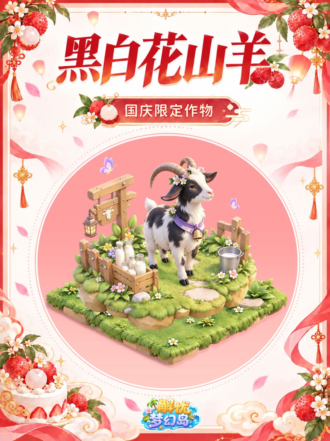 🍰国庆限定 | 金焰迎国庆,嘉果献辰礼 3