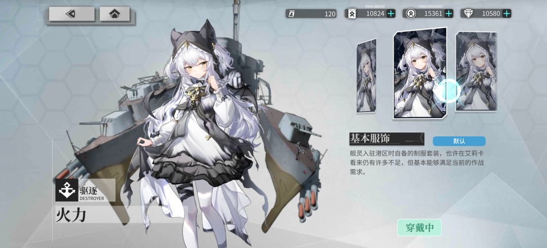 突然发现小修女的舰装有点糊啊? 1