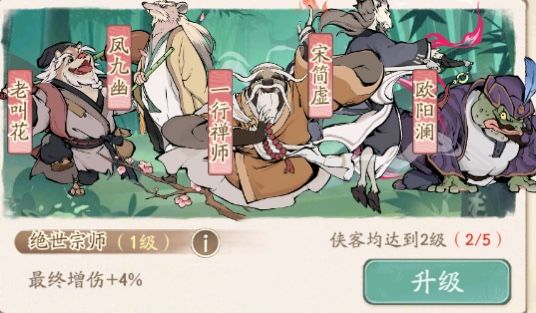 无名之辈侠客 2