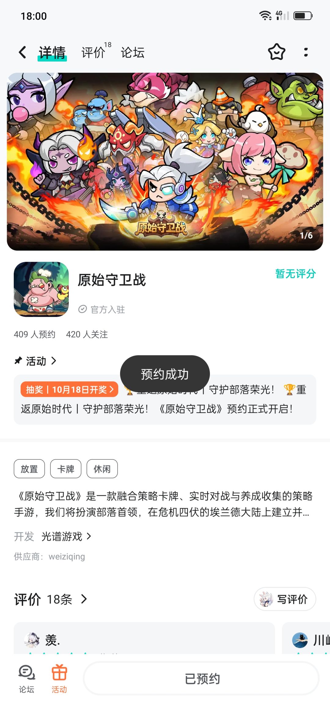 已预约 1