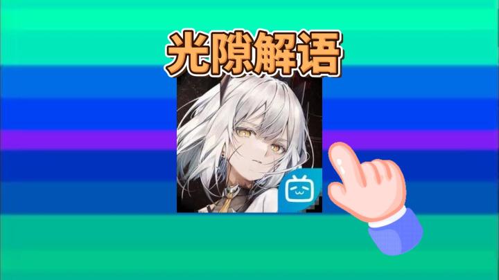 《光隙解语》横版美少女养成游戏，特殊战斗玩法讲解！截图
