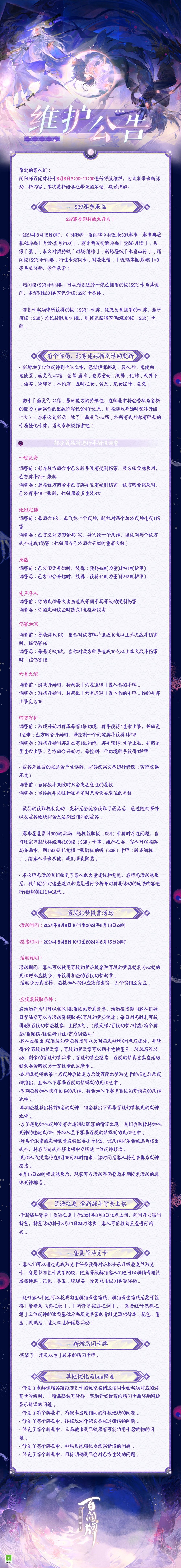 8月8日维护公告 1