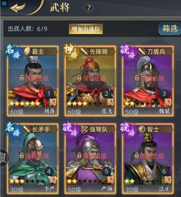 《三国吕布传说》蜀汉传 第61关