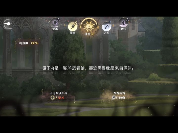 疑点调查-旧时宫廷怎么达到话术S？截图