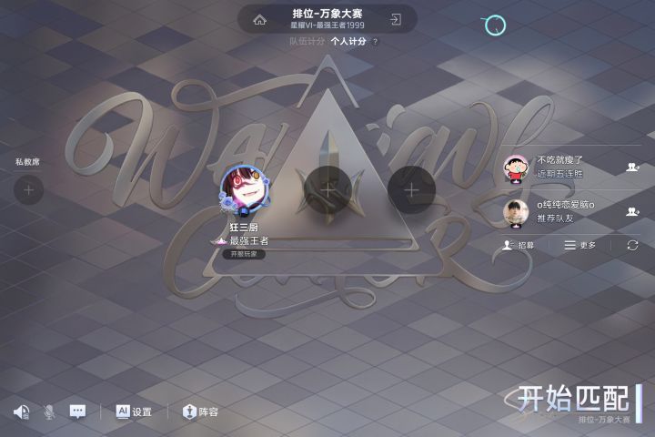 想找两个固定搭子截图