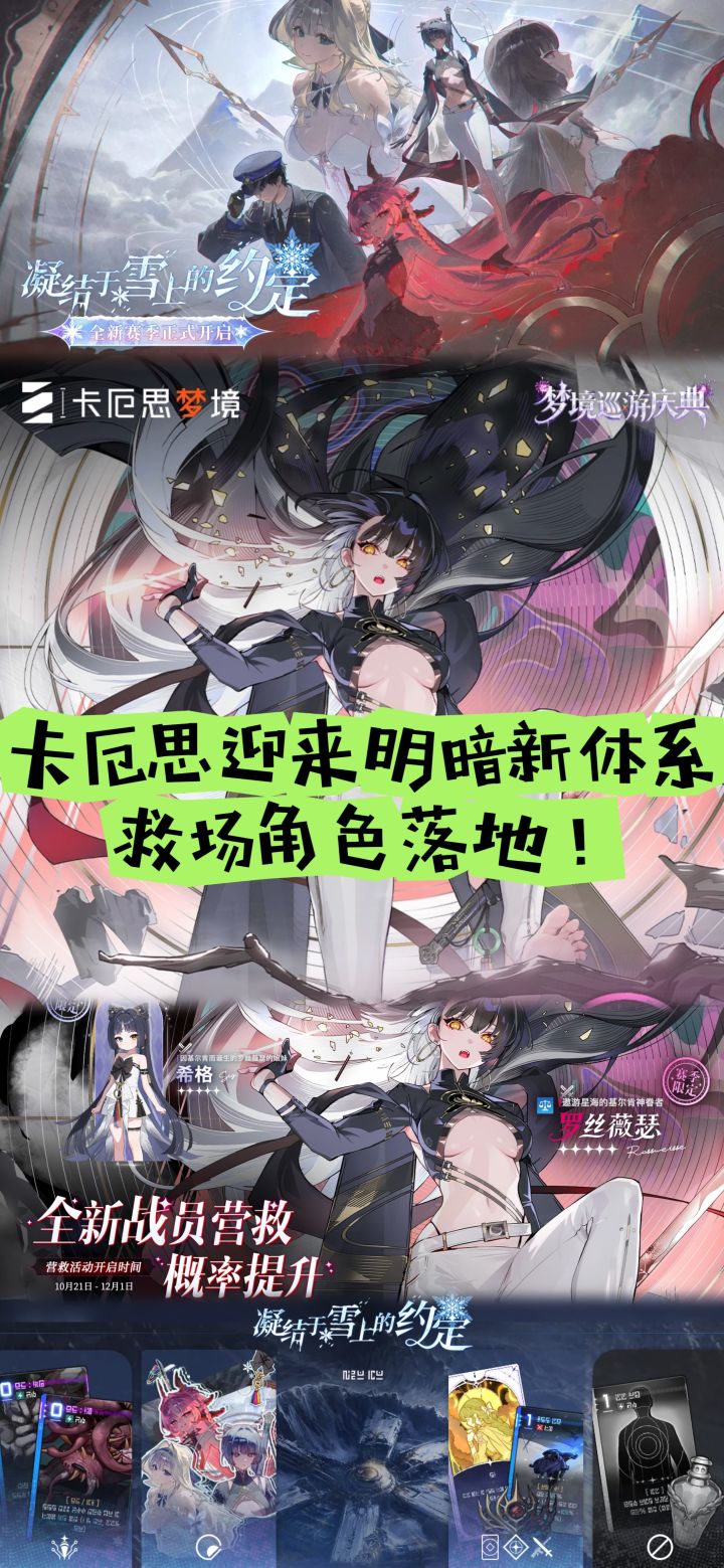 卡厄思迎来明暗新体系,救场角色落地!截图