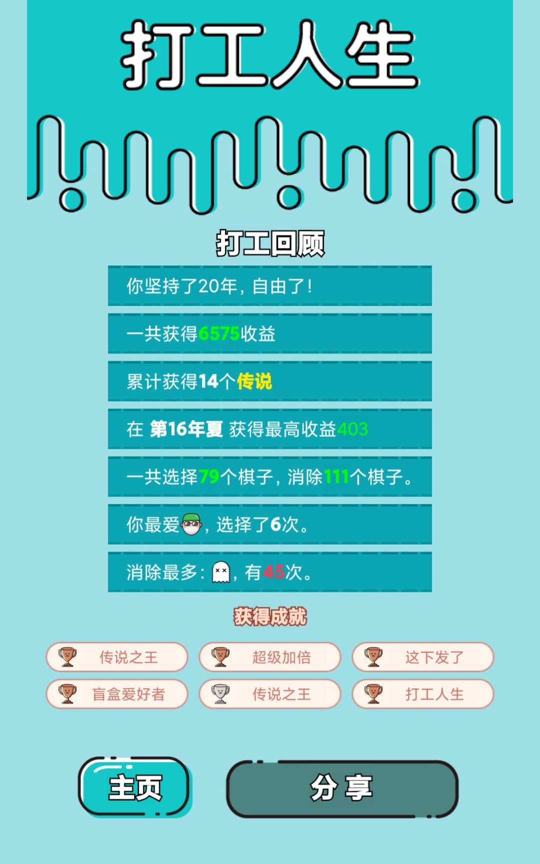 我的打工回顾 2