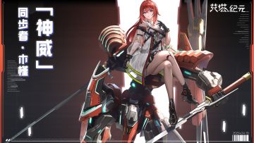 【机体情报】S型艾塔<木槿·荒噬·神威>技能公开！