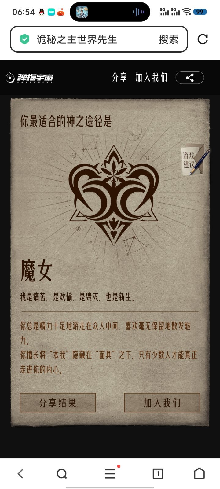 为啥是魔女啊截图