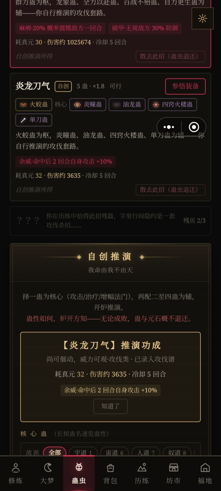 好一个威力可观!这炎道真难搞截图