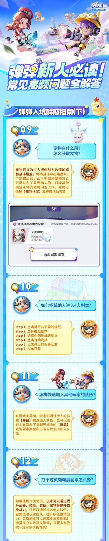 开局必读丨弹弹新人入坑必读（下篇）！常见高频问题全解答~