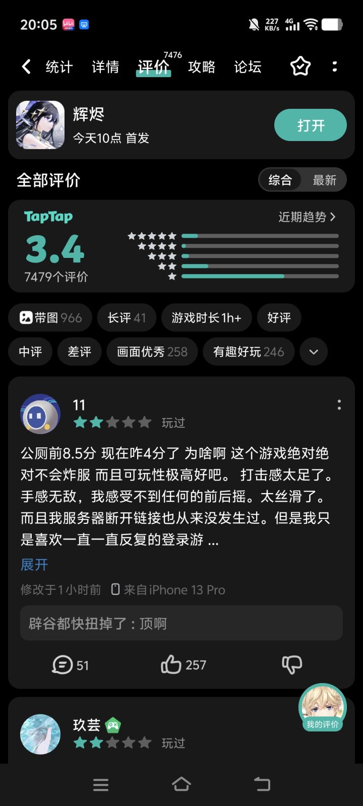 超越三国杀截图