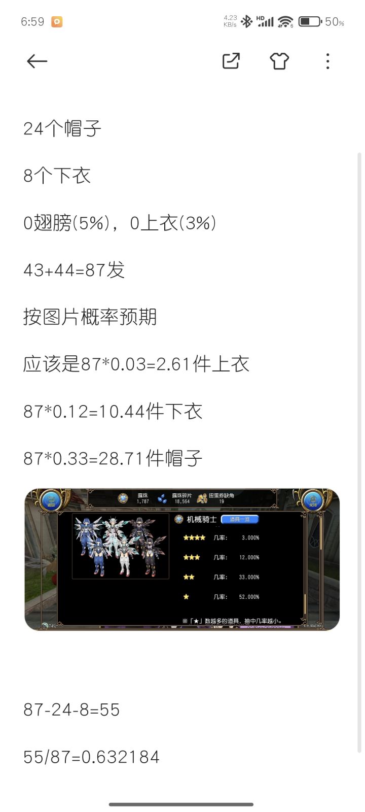 有没有同样抽了机械骑士的截图
