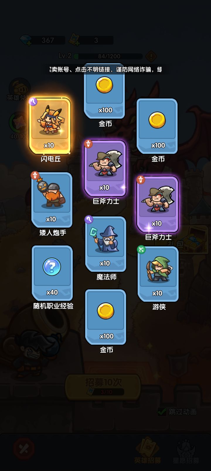 我在《王国大作战：前线》招募里出货了！截图
