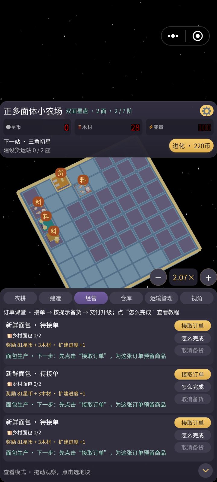 游戏很不错截图