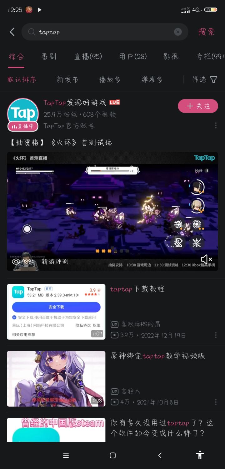 玩的真花截图