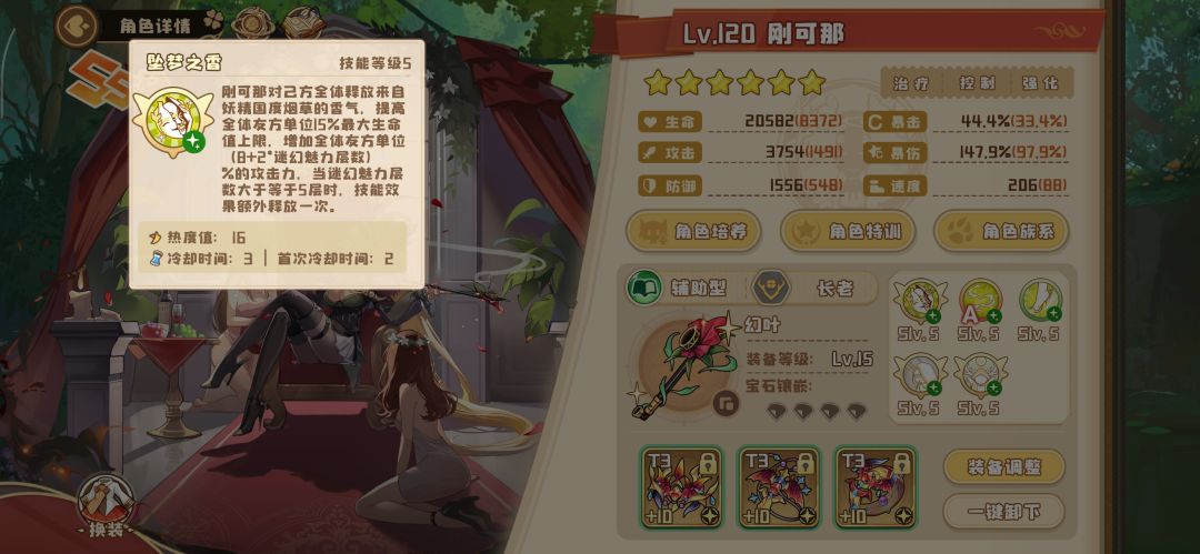 刚可那,无限叠加,组队简单推荐 3