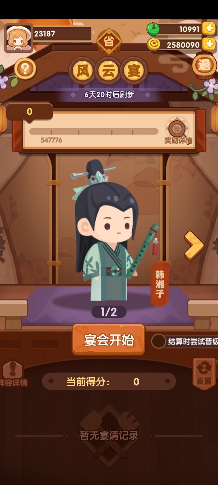 这次宴会有没有平民一点的作业截图
