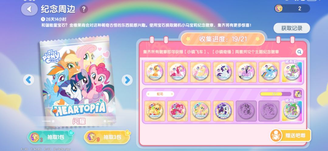 有虹花紫悦云宝的来换吖 2